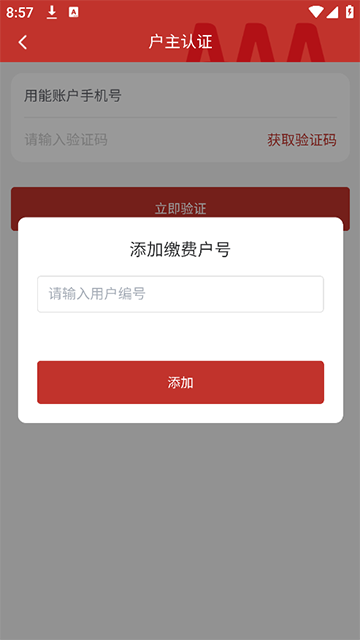 掌上爱众截图4