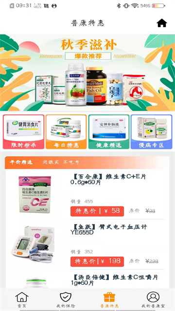 普康宝截图3