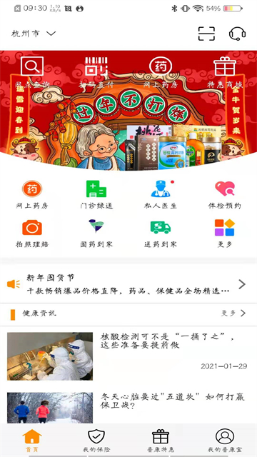 普康宝截图5