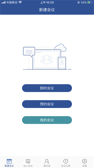 山东视频会议截图2