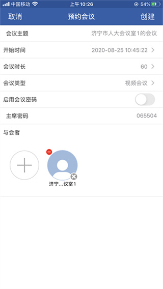 山东视频会议截图4