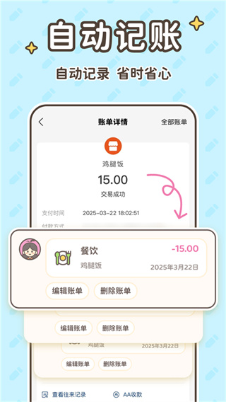 小贝记账截图2