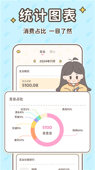 小贝记账截图1