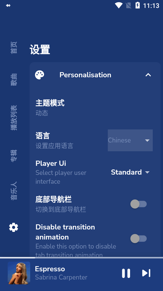 Harmony Music截图3