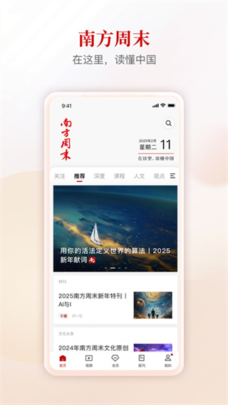南方周末截图1