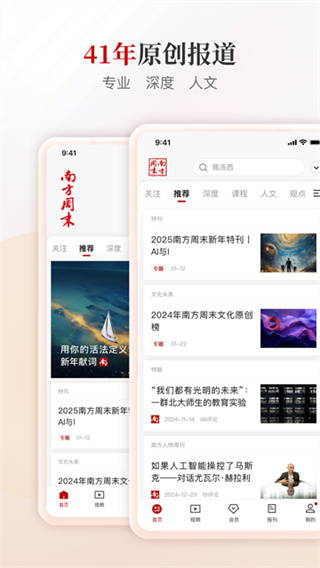 南方周末截图5