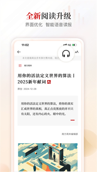 南方周末截图3