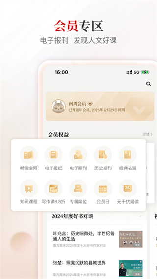 南方周末截图2