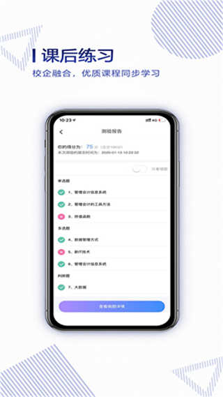 正保云课堂截图3