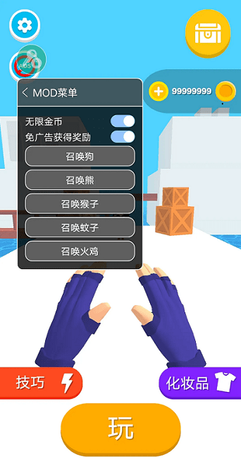 忍者之手内置菜单截图1