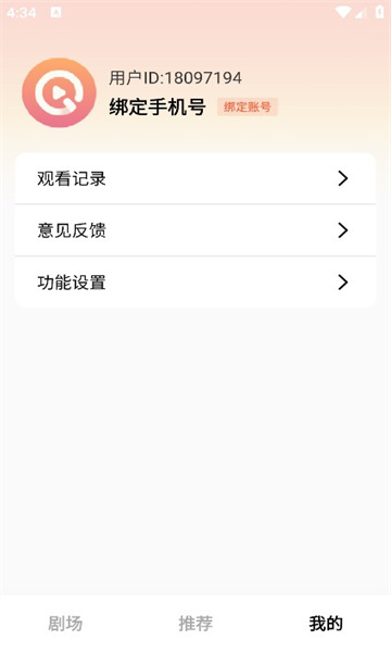 爱短剧截图1