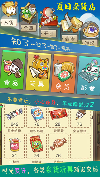夏日杂货店免广告截图5