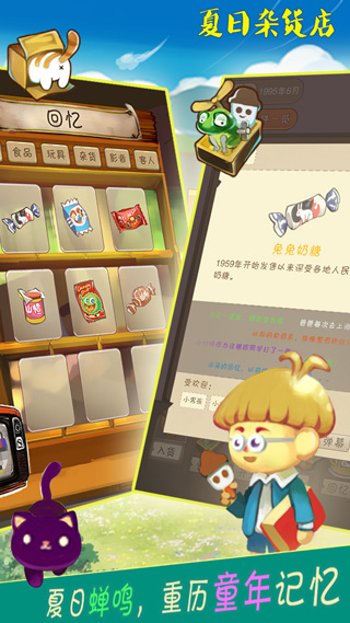 夏日杂货店免广告截图3
