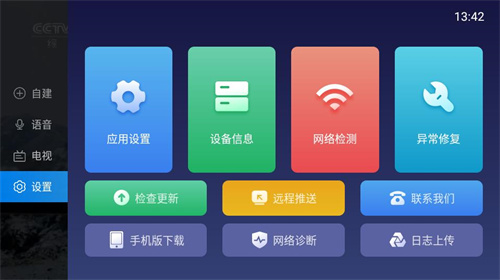 电视家3.0电视版安装包截图3
