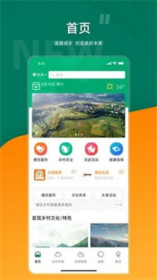 合美乡村截图4