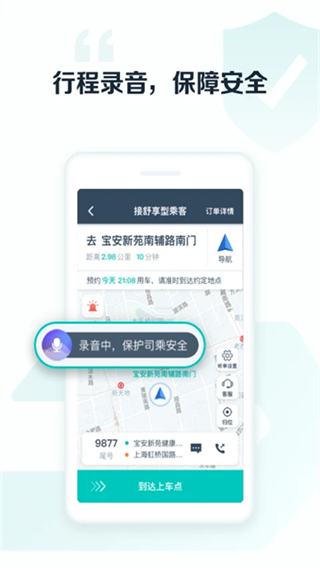 享道出行司机截图3