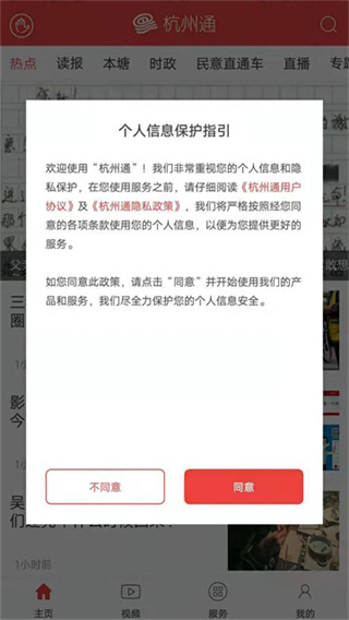 杭州通截图1