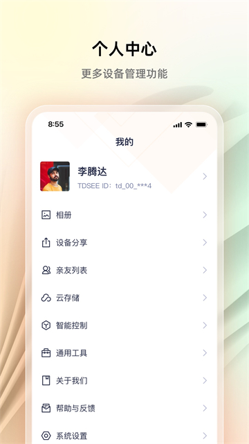 腾达安防app截图4