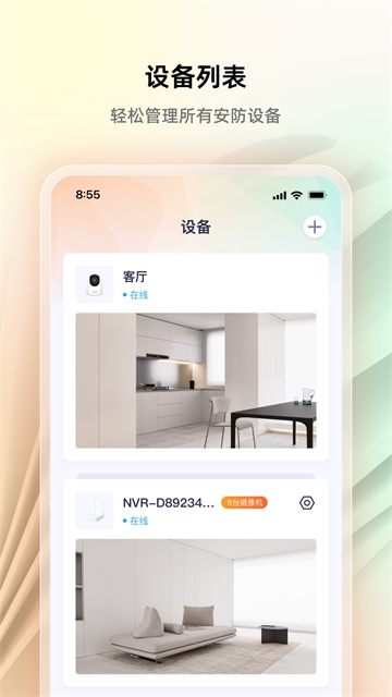 腾达安防app截图5