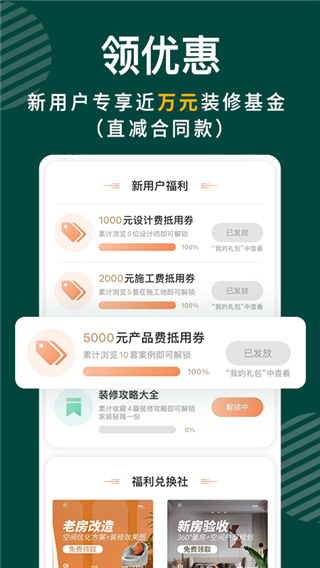 东易日盛截图1