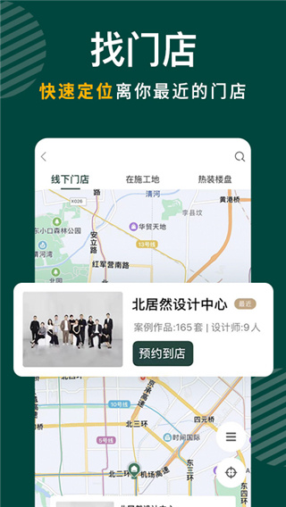 东易日盛截图3