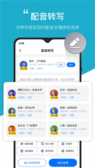 配音工厂截图5