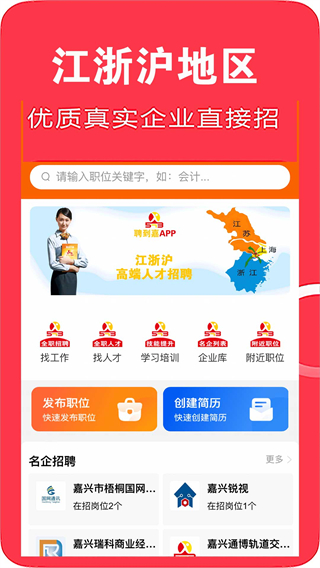 聘到嘉截图3
