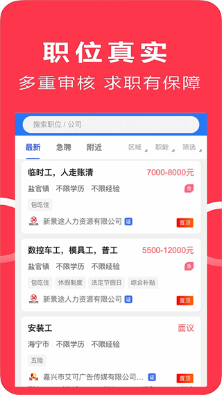 聘到嘉截图1
