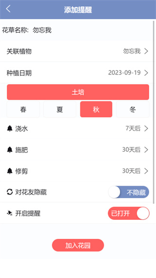 东篱花草截图4