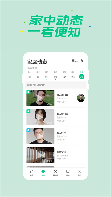 360智慧生活截图4
