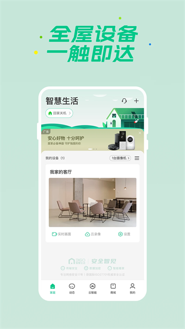 360智慧生活截图5