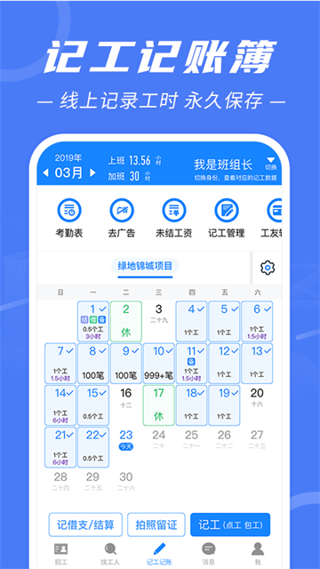 建筑招工截图1