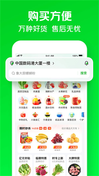 小象超市截图1