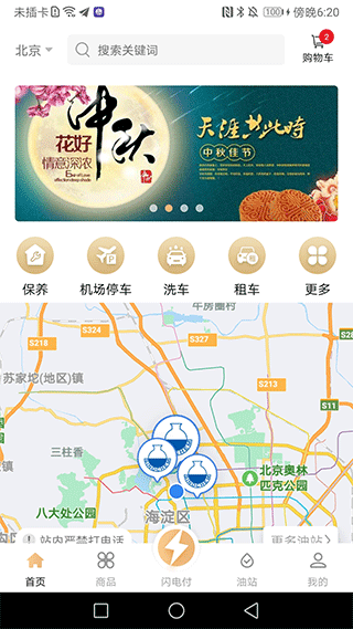 中化油生活截图1
