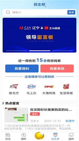 北斗融媒截图3