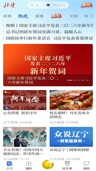 北斗融媒截图5