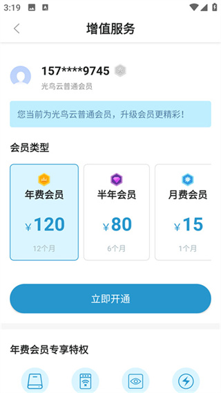 光鸟云盘截图3