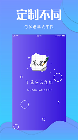 专属签名定制截图1