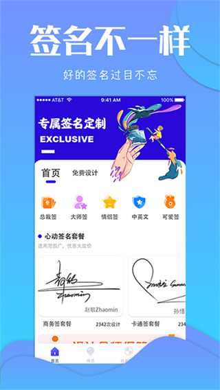 专属签名定制截图5