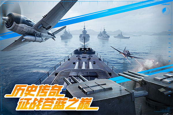 巅峰战舰最新版截图3