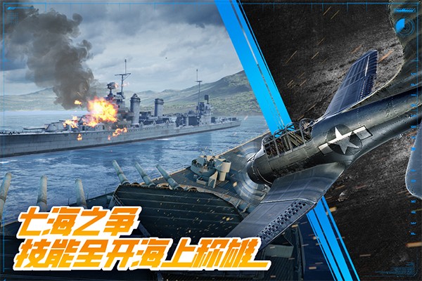 巅峰战舰最新版截图2