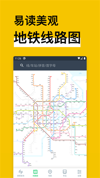 地铁通地铁换乘查询截图3