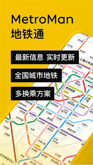 地铁通地铁换乘查询截图4
