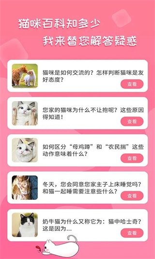 人猫翻译神器截图1