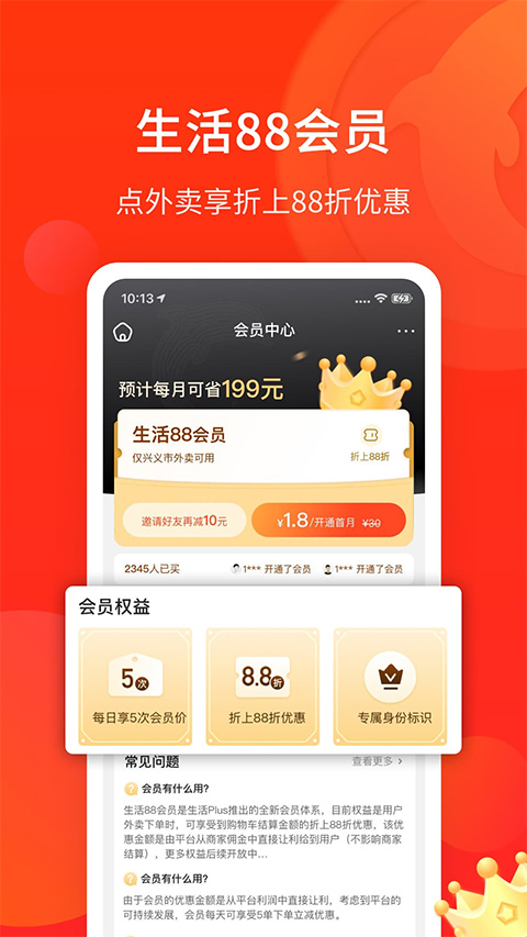 生活Plus截图3