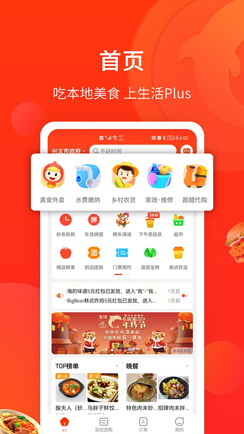 生活Plus截图2