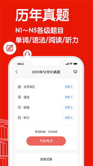 MOJiTest截图2