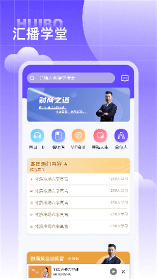 汇播学堂截图3