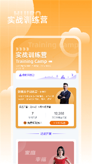 汇播学堂截图4