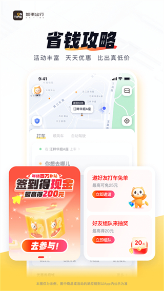 如祺出行截图2